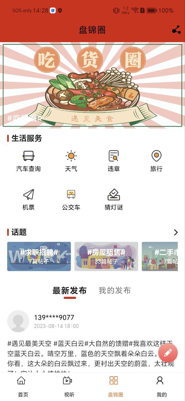盘锦发布app
