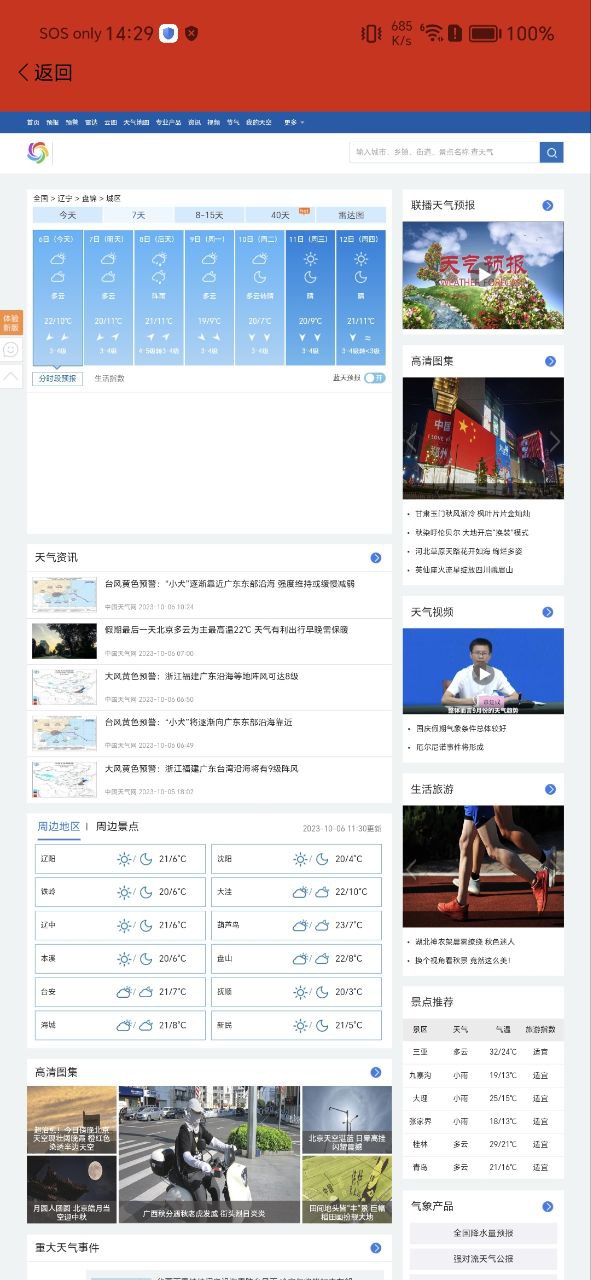 盘锦发布app