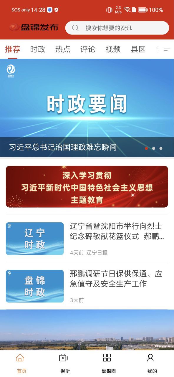 盘锦发布app