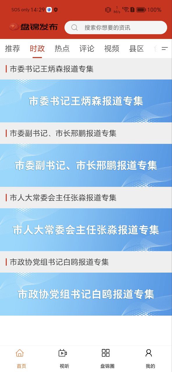 盘锦发布app