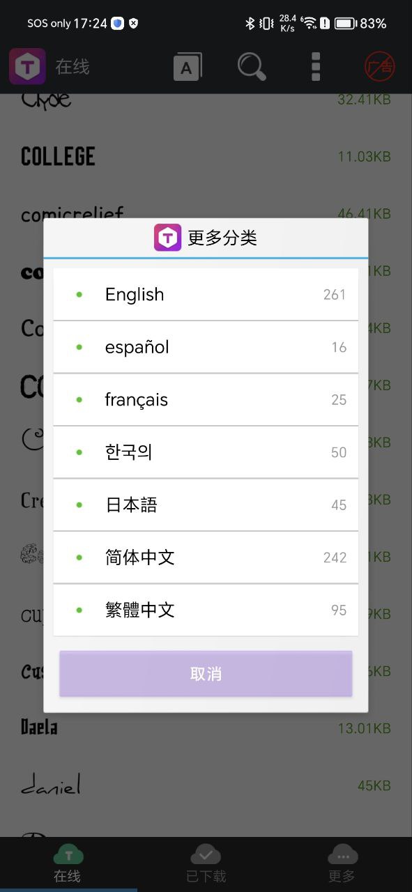 炫酷字体安卓下载