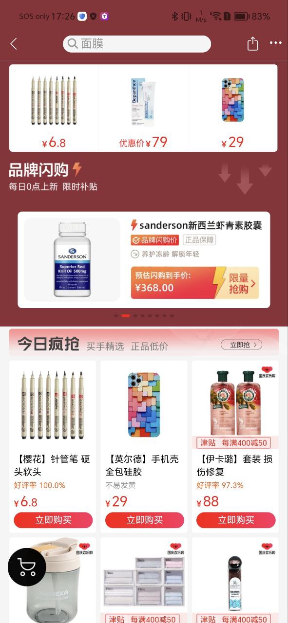 网易考拉安卓