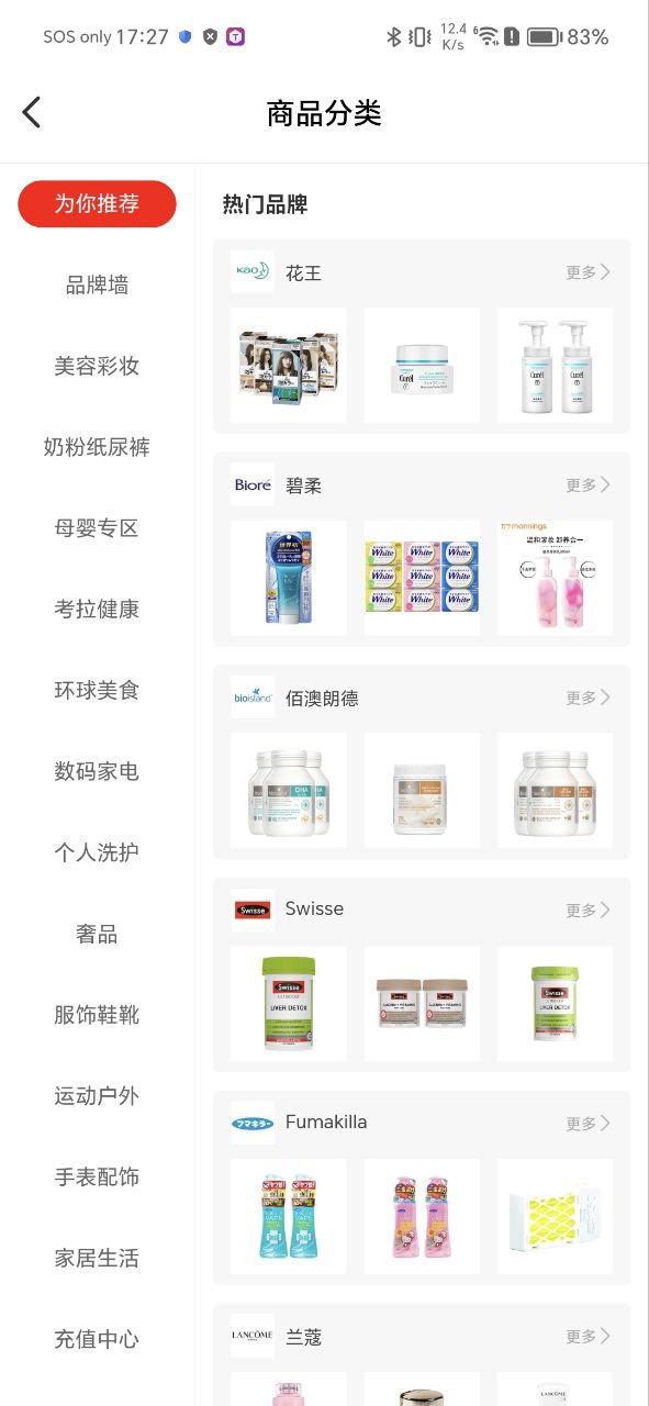 网易考拉安卓