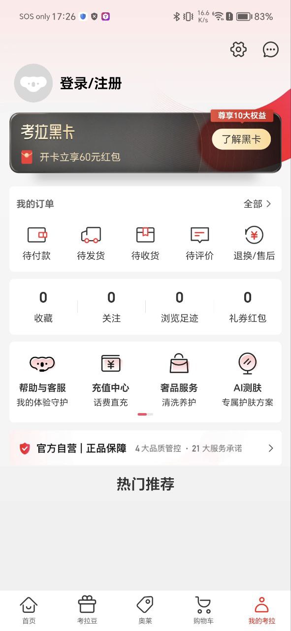 网易考拉安卓