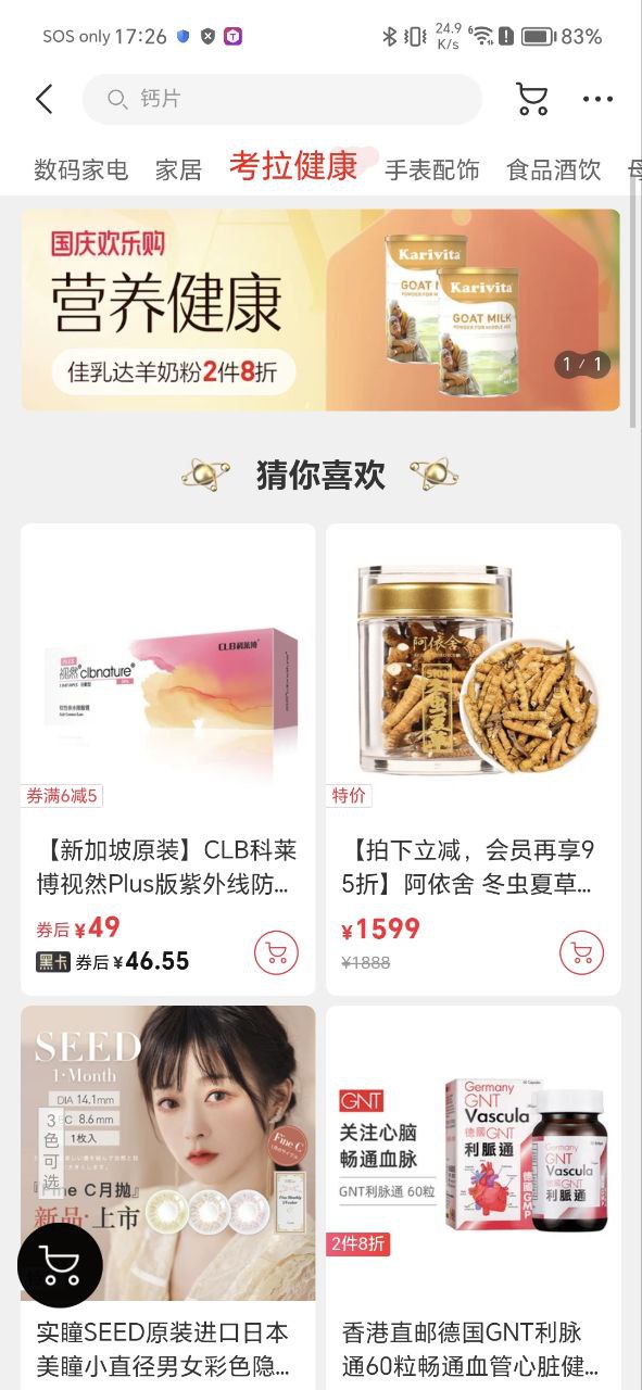 网易考拉安卓