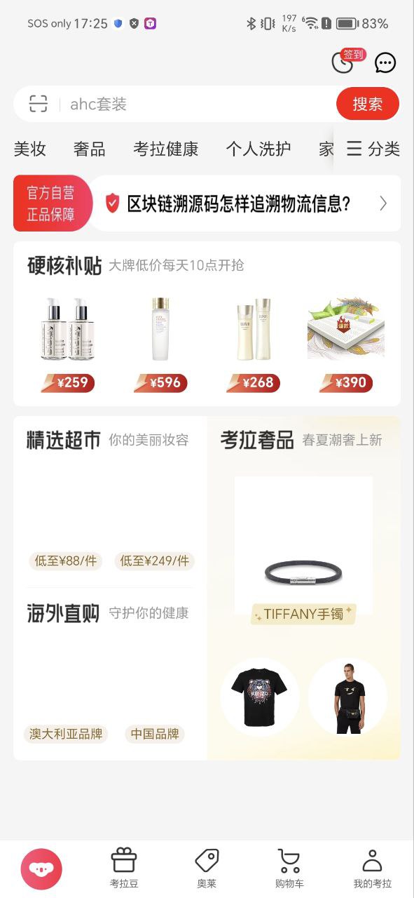 网易考拉安卓