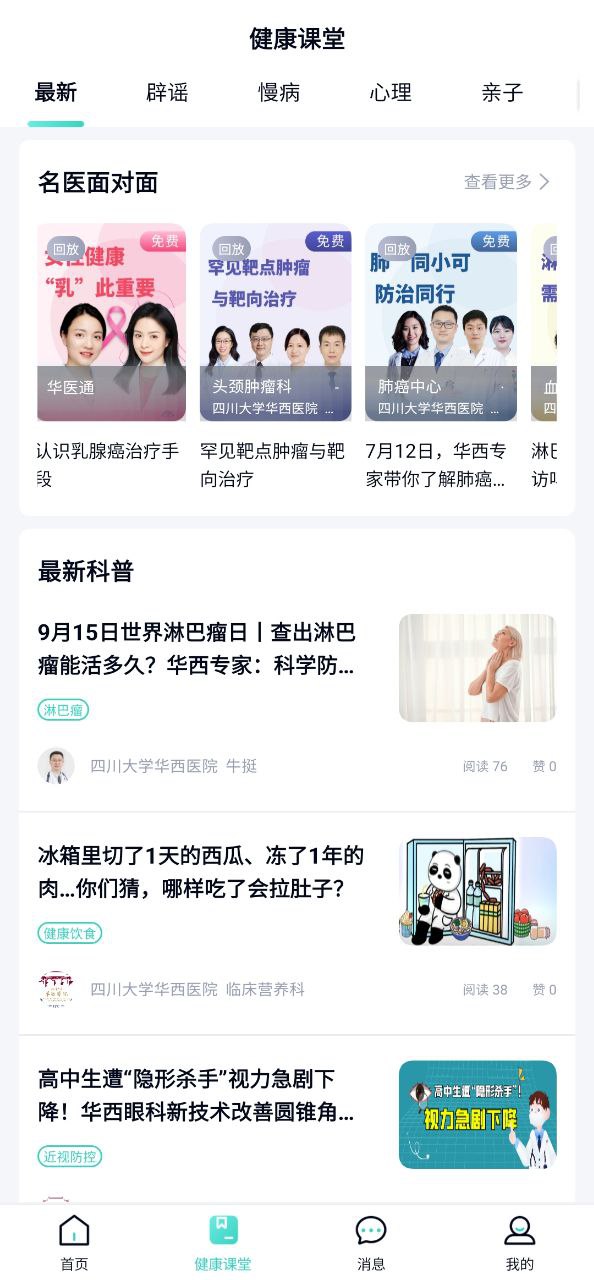 华园通2025