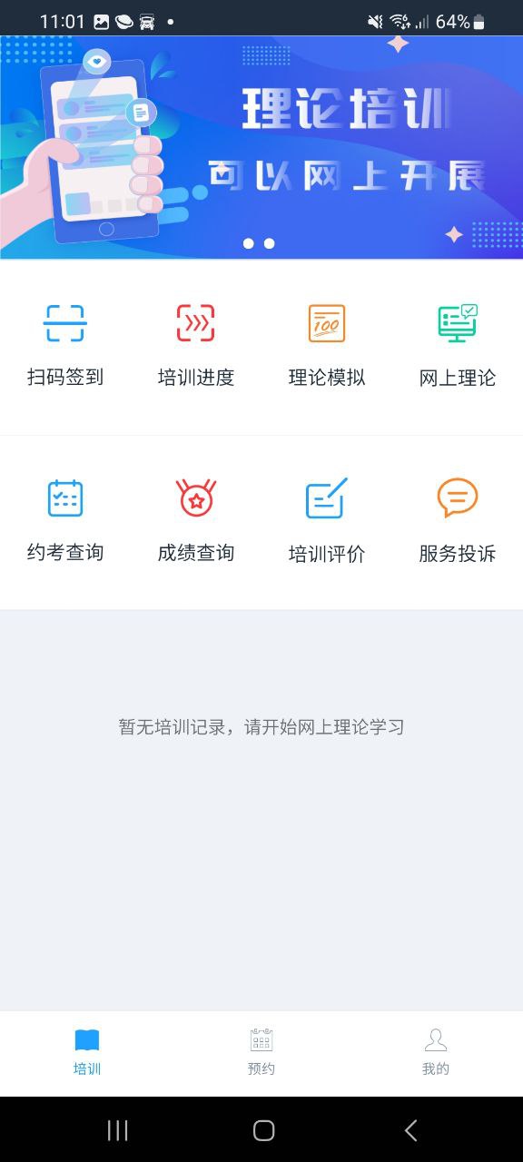 好学车学员手机版