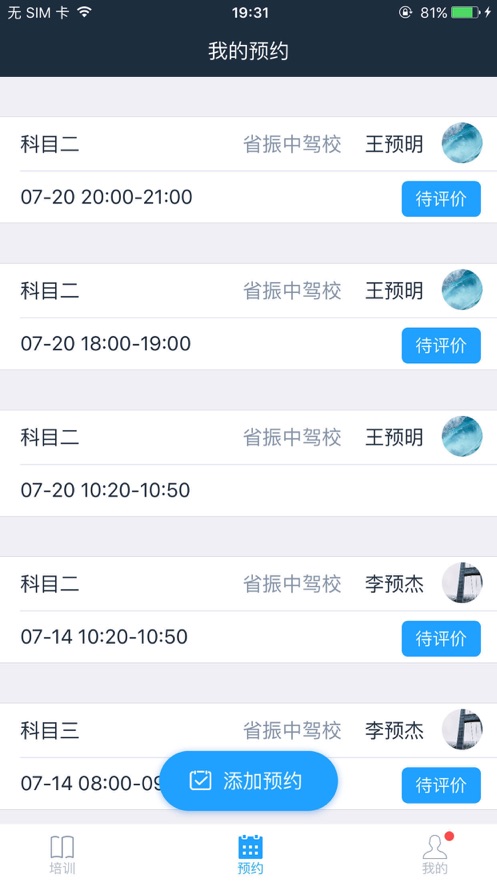 好学车学员手机版