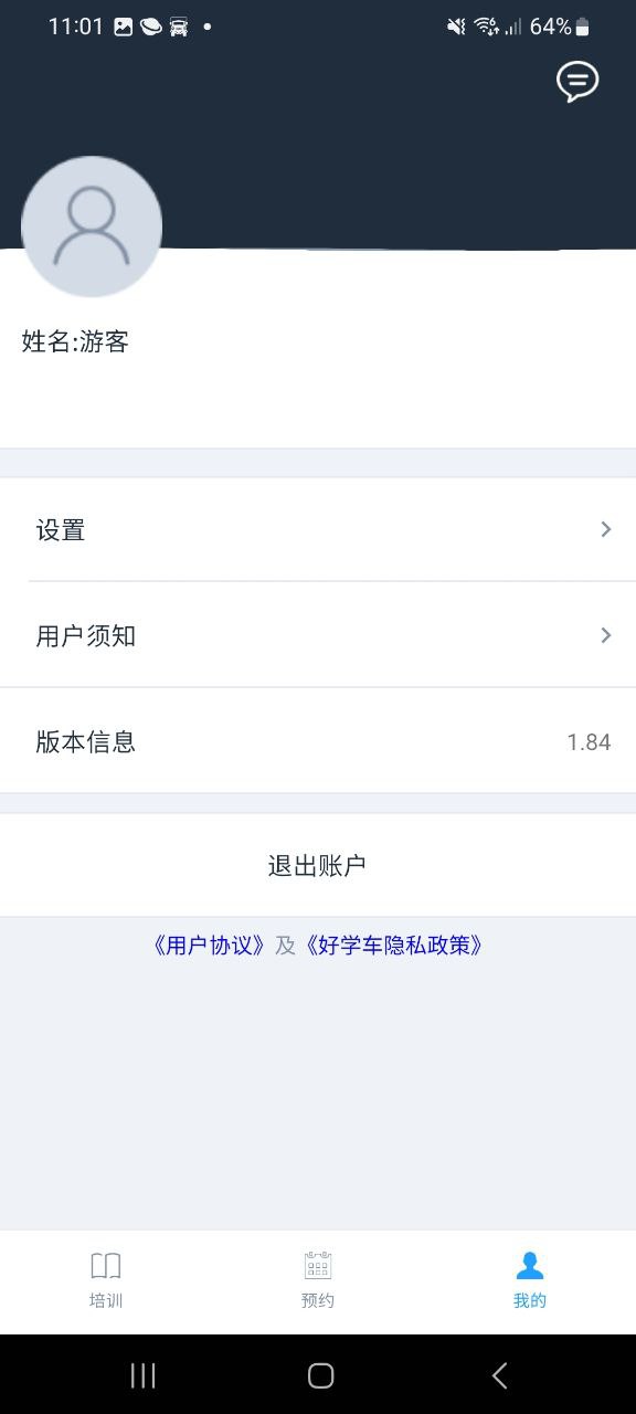 好学车学员手机版