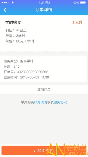 好学车学员手机版