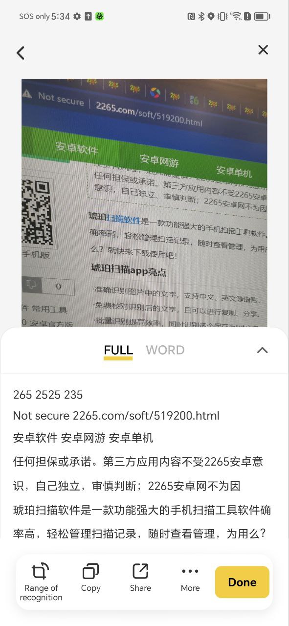 琥珀扫描官最新