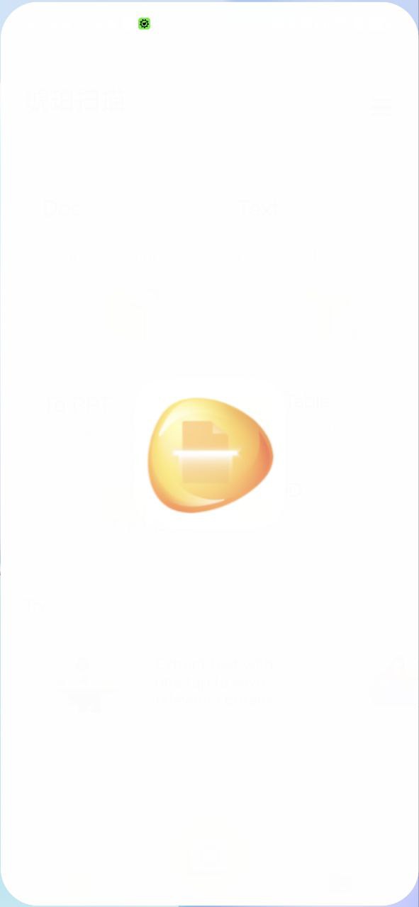 琥珀扫描官最新