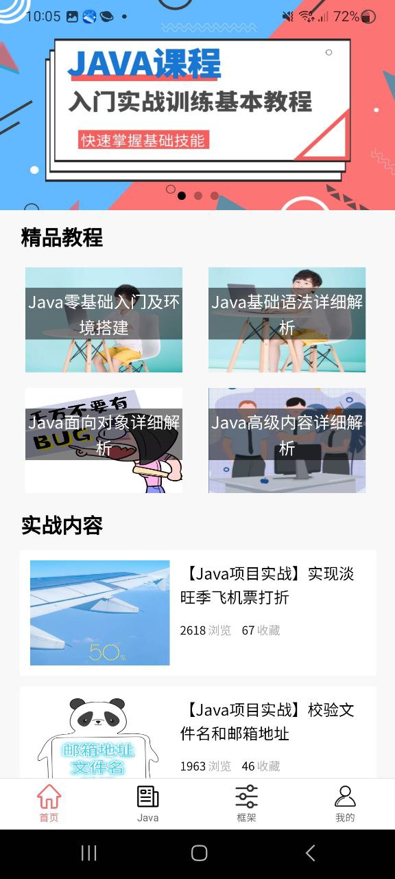 Java学习宝典安卓版