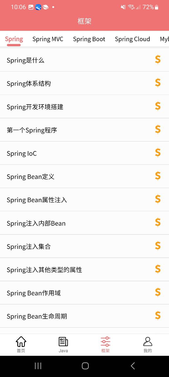 Java学习宝典安卓版