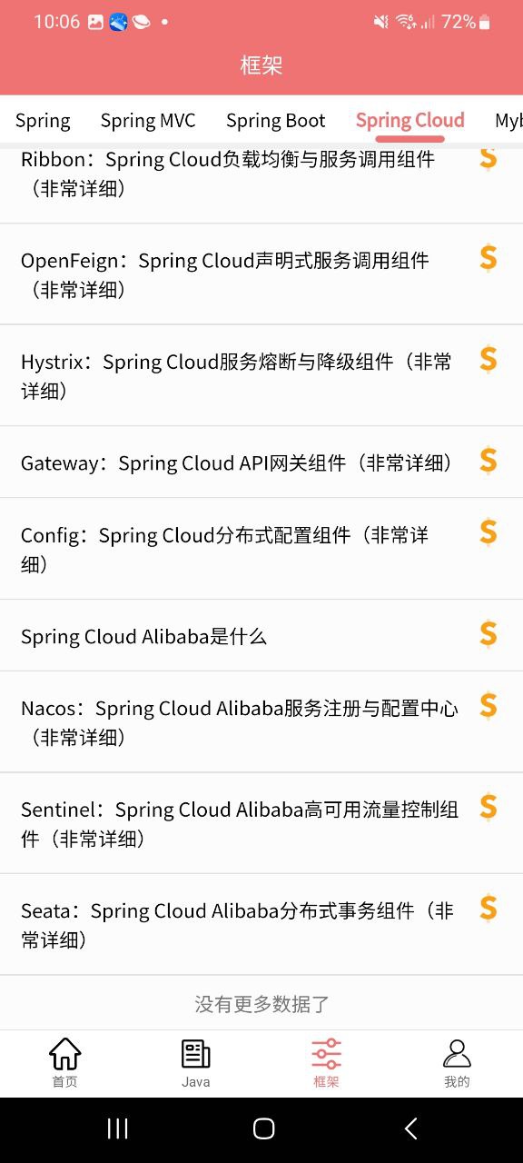 Java学习宝典安卓版