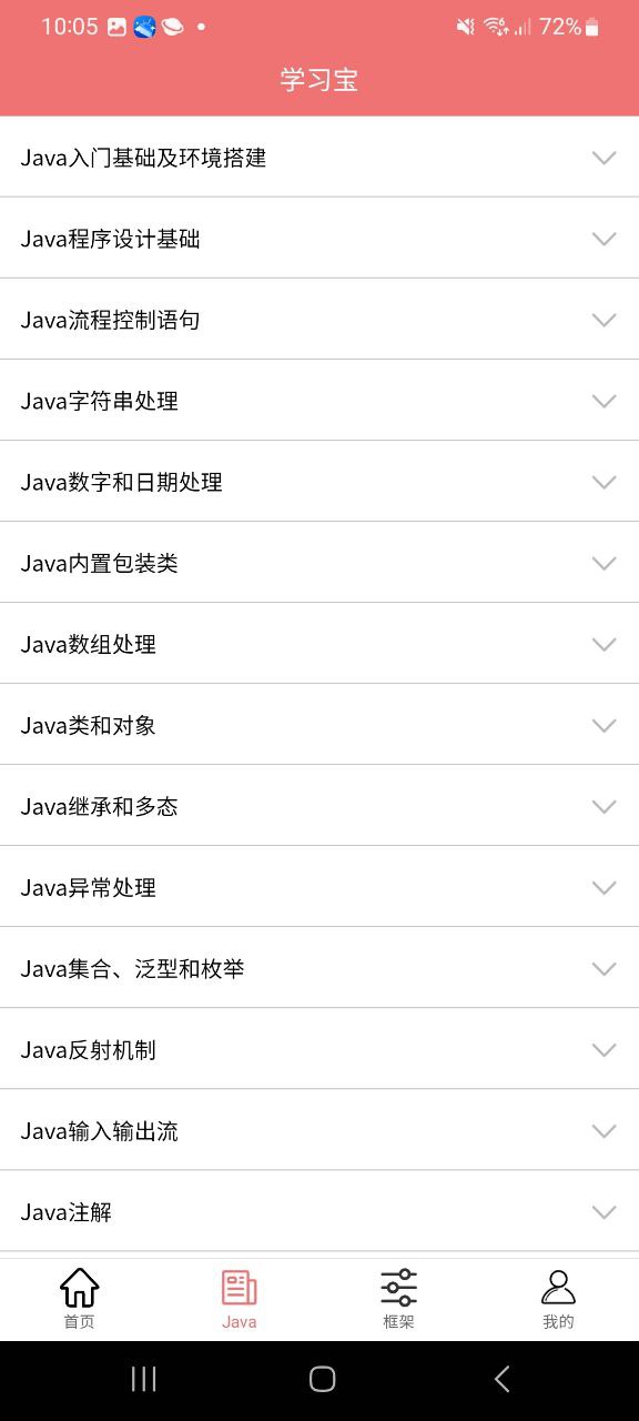Java学习宝典安卓版