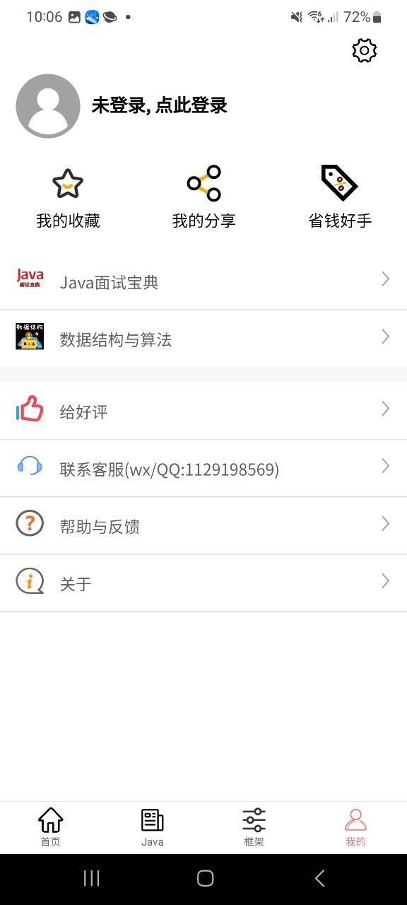 Java学习宝典安卓版