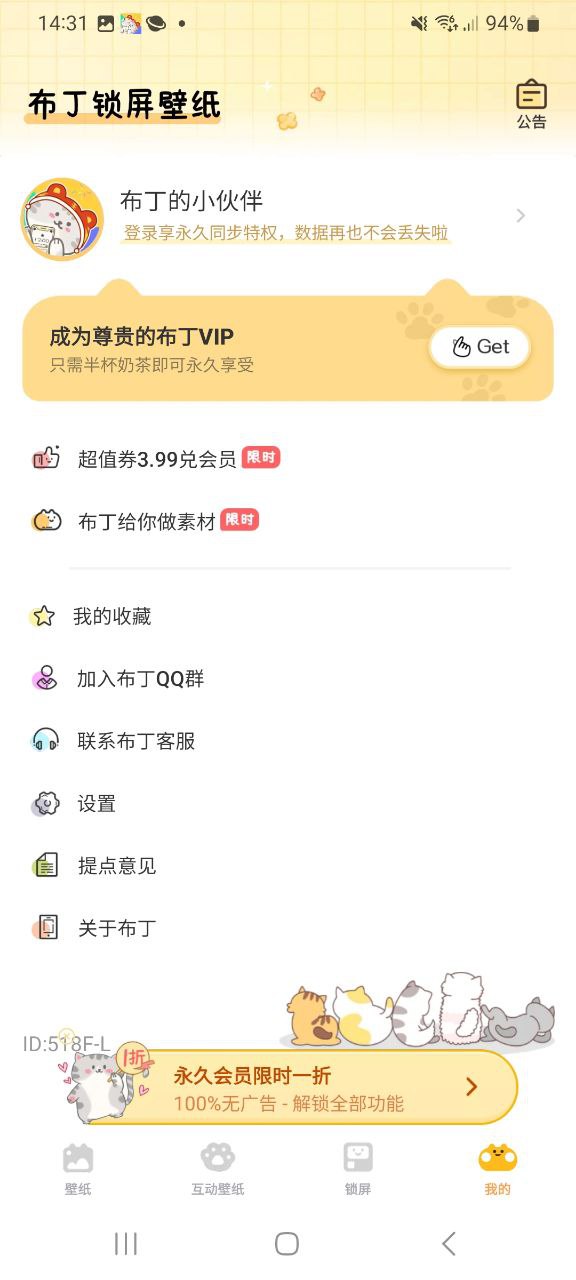 布丁锁屏软件