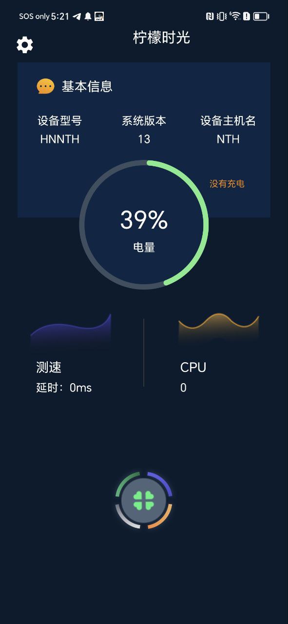 柠檬时光软件app