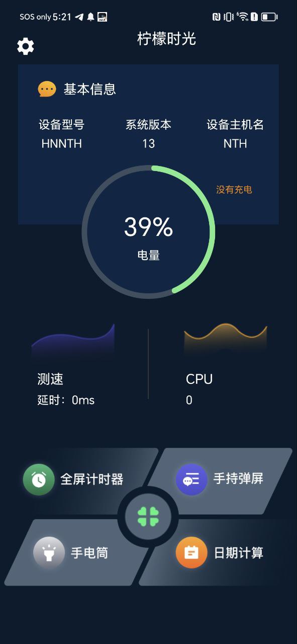 柠檬时光软件app