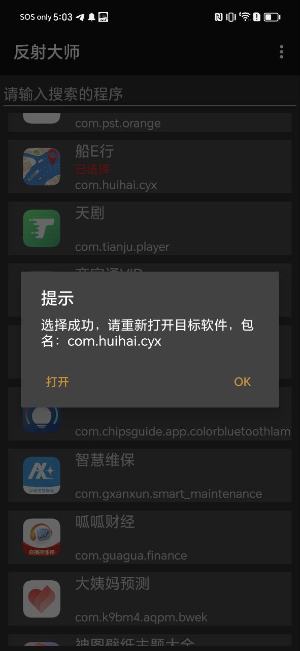 反射大师安卓版