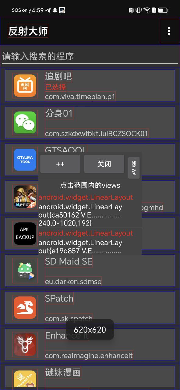 反射大师安卓版