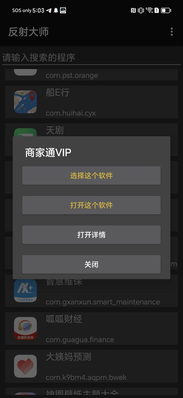 反射大师安卓版