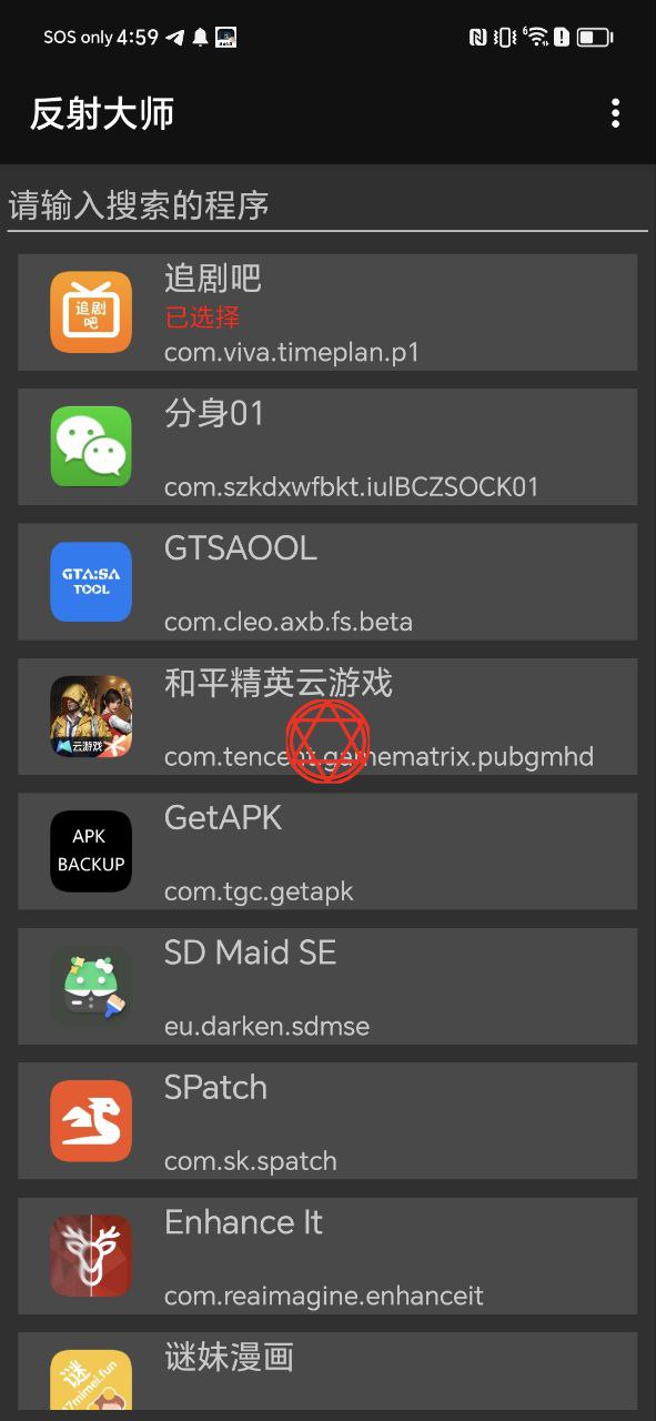 反射大师安卓版