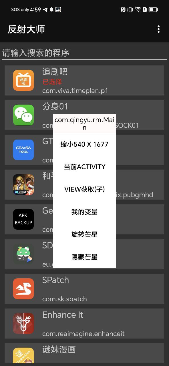 反射大师安卓版