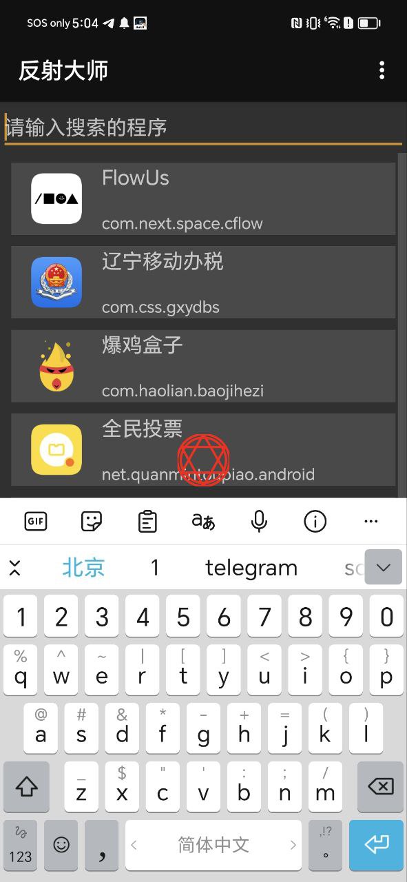 反射大师安卓版