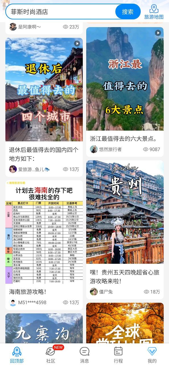 携程旅行网下载安装