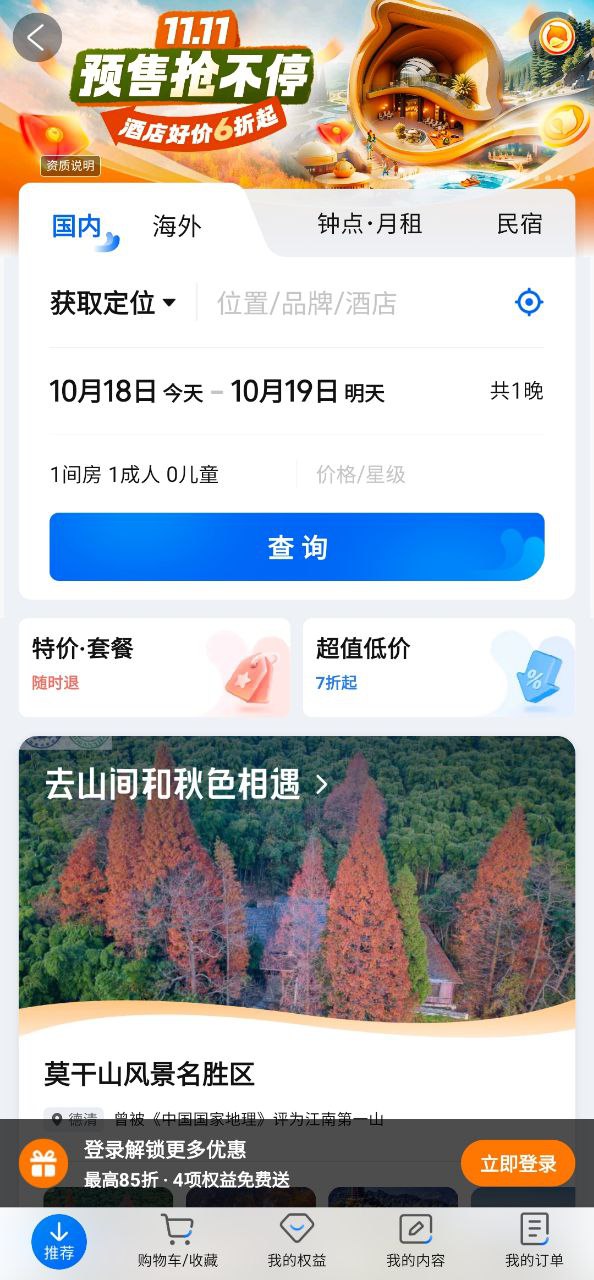 携程旅行网下载安装