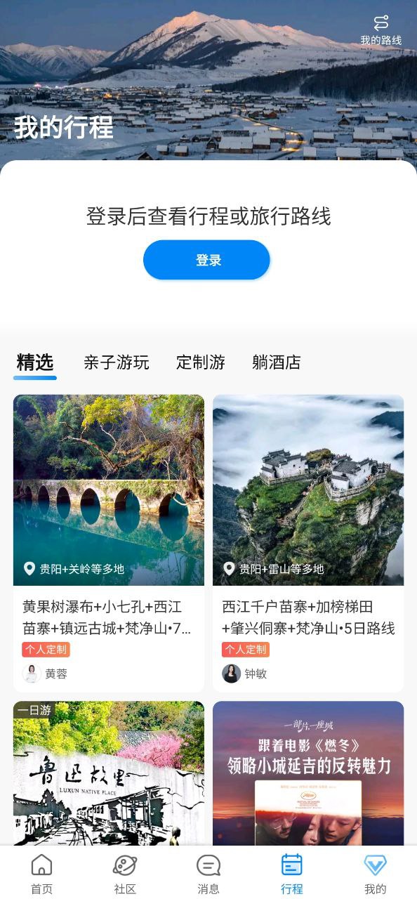 携程旅行网下载安装