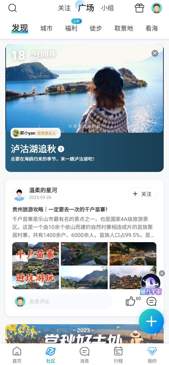 携程旅行网下载安装