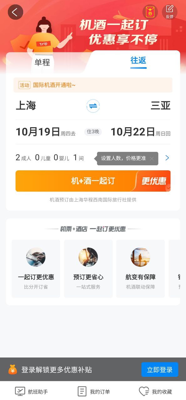 携程旅行网下载安装