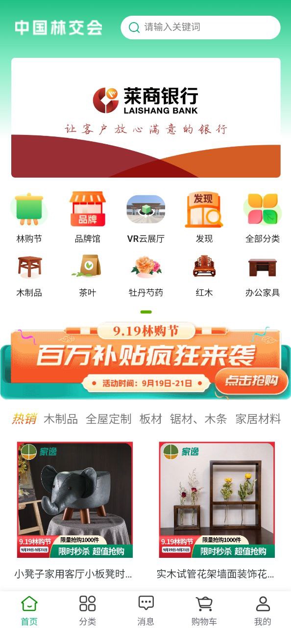 登录中国林交会