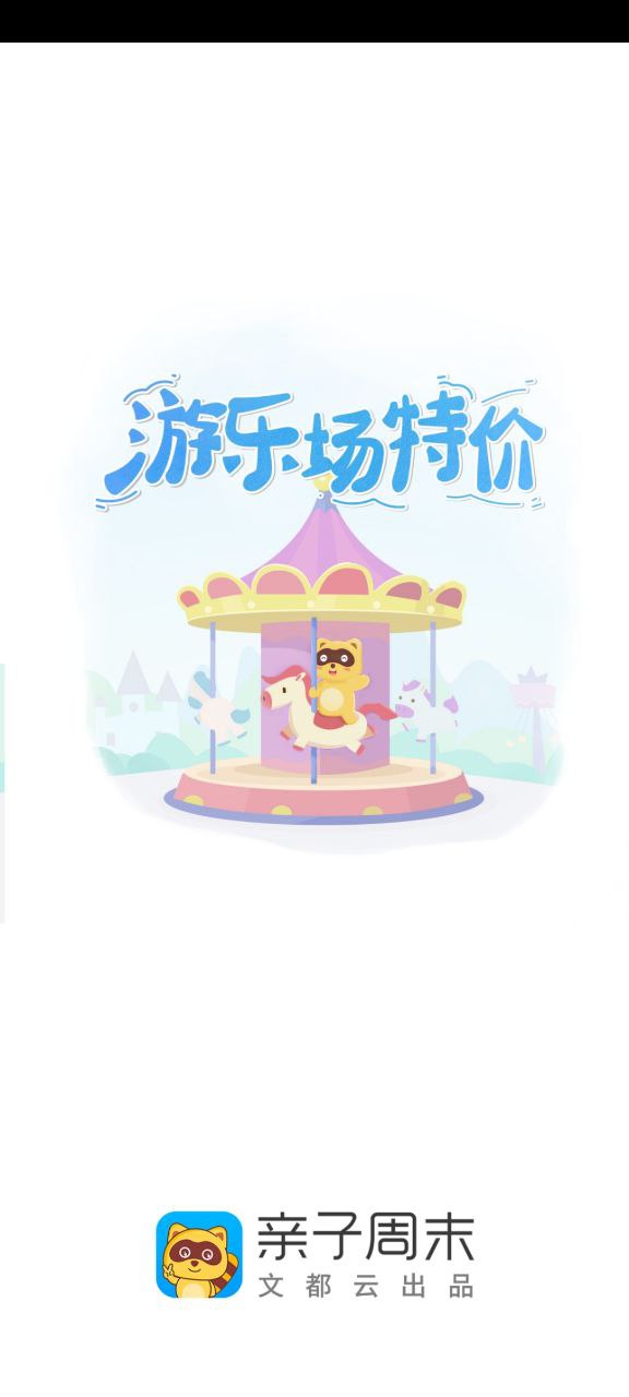 亲子周末移动版免费下载