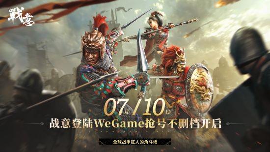 腾讯网易双服合作的游戏《战意》宣布上架ME平台。