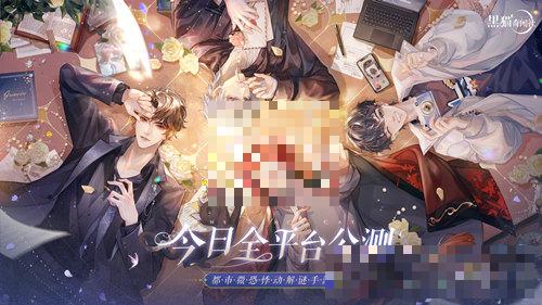 《黑猫奇闻社》手游今日公测 社员集结悸动真相
