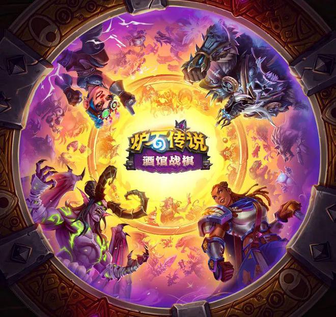 酒馆战棋全新玩法8月31日上线
