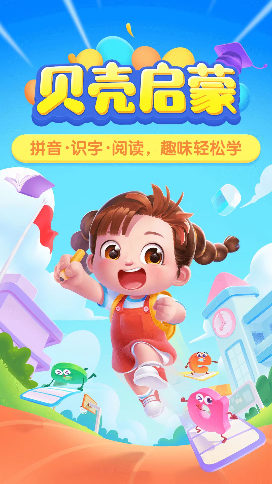 推荐多素材的儿童英语学习软件PP哪个好