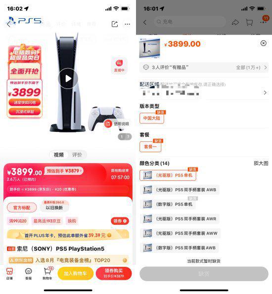 天猫旗舰店PS5已缺货 京东尚未涨价、显示为抢购状态