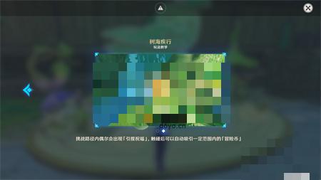 原神树海疾行活动玩法攻略
