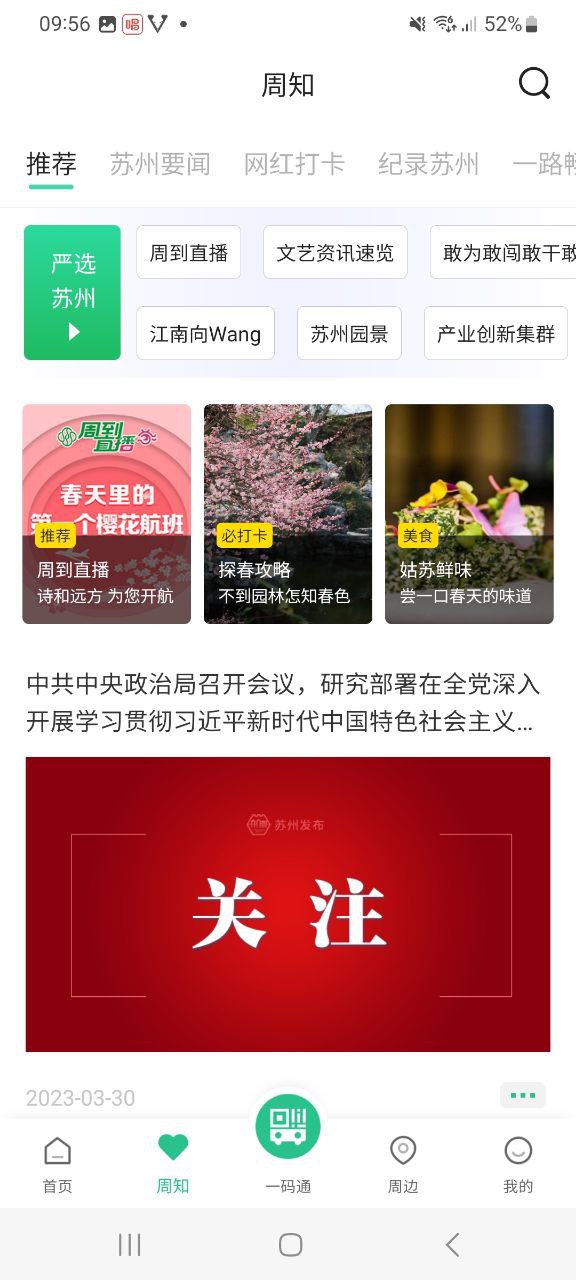 下载苏周到app移动版