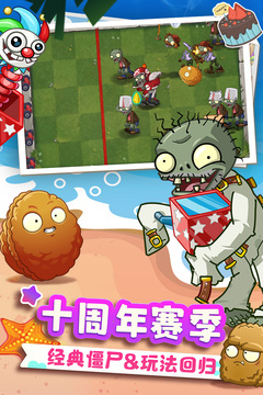 植物大战僵尸2app下载免费
