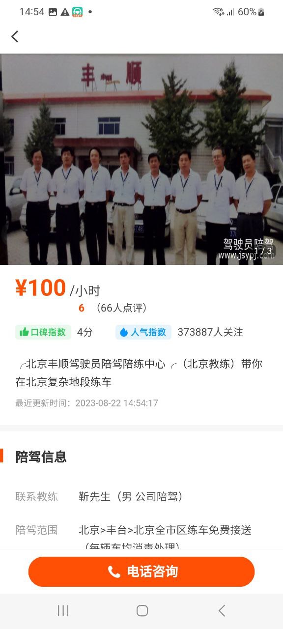 元贝驾考应用纯净版