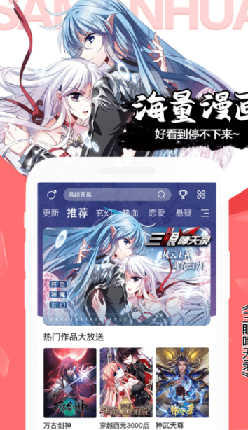 推荐几款免费看日本漫画的软件