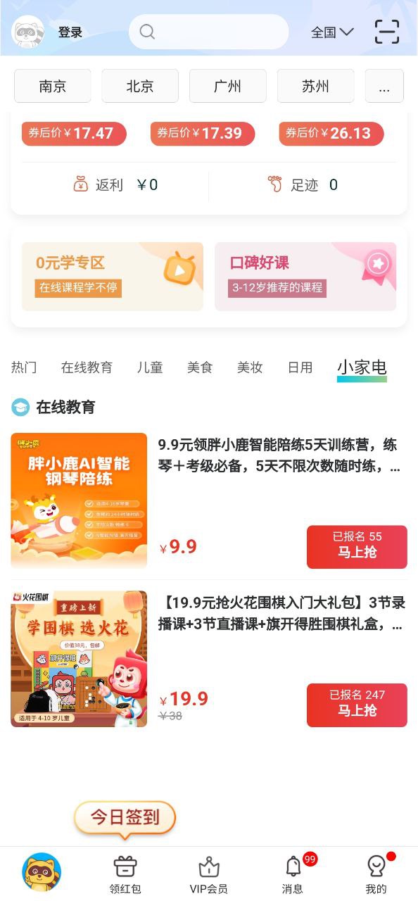 亲子周末移动版免费下载