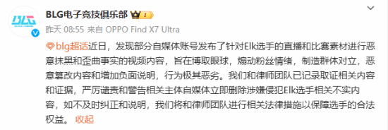 自媒体恶意抹黑Elk，将面临法律制裁！